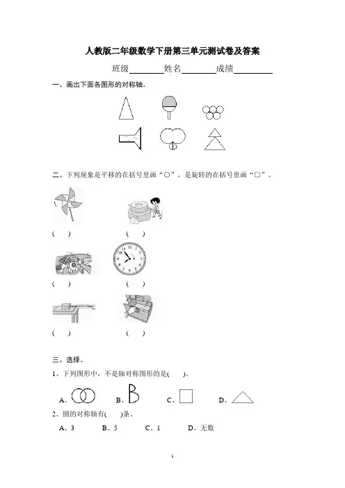 人教版二年级数学下册第三单元测试卷及答案