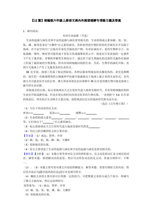 【12篇】部编版六年级上册语文课内外阅读理解专项练习题及答案