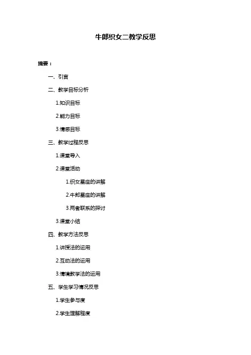 牛郎织女二教学反思