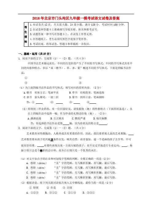 2016年北京市门头沟区九年级一模考试语文试卷及答案