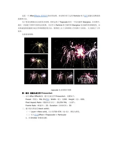 [AE插件]用Particle粒子插件制作炫丽礼花