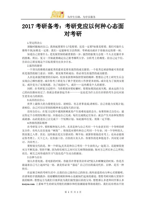2017考研备考：考研党应以何种心态面对考研