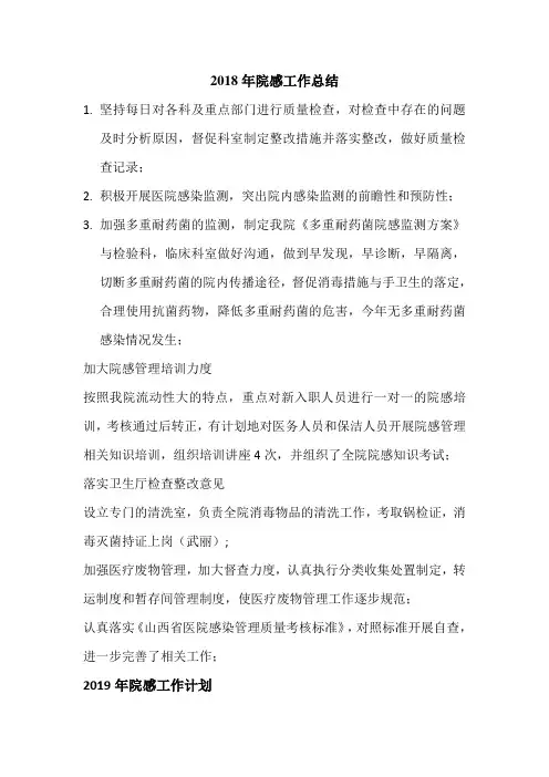 院感工作总结