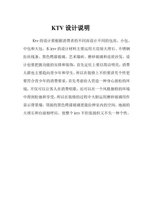 KTV设计说明