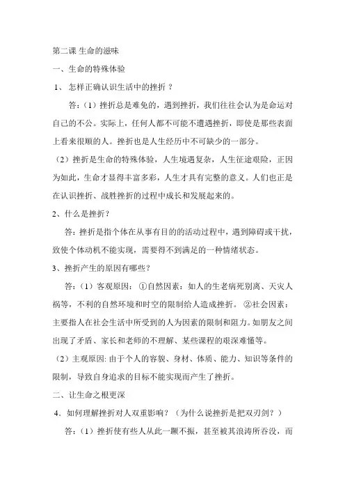人民版八年级思想品德下册第二课复习题