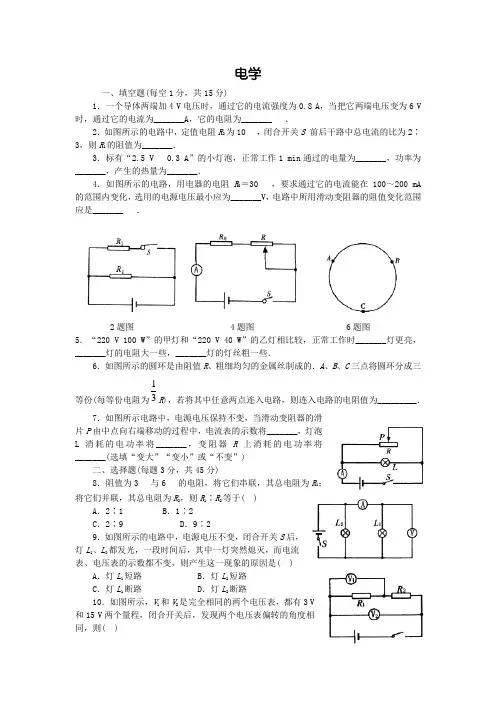 2018年中考电学专题复习题及答案