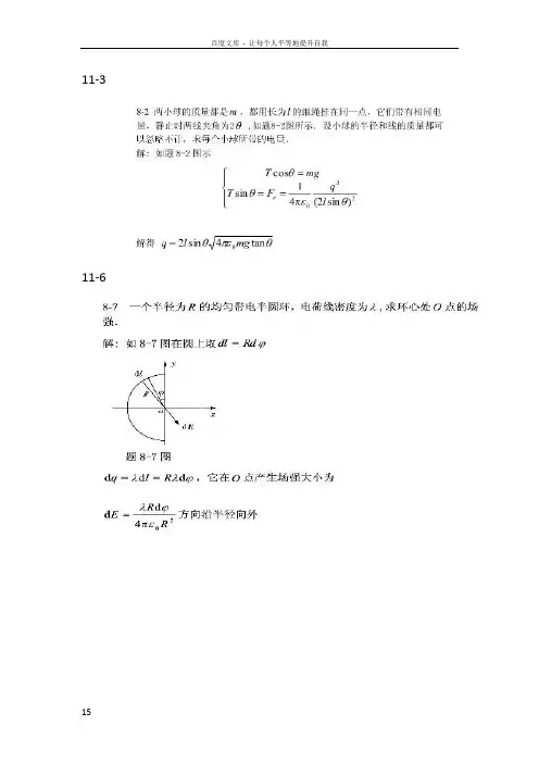 大学物理教程(下册)课后练习答案