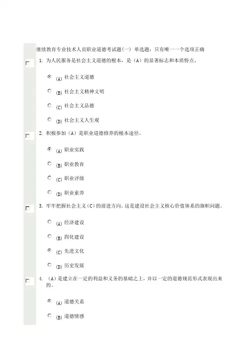 继续教育专业技术人员职业道德考试题