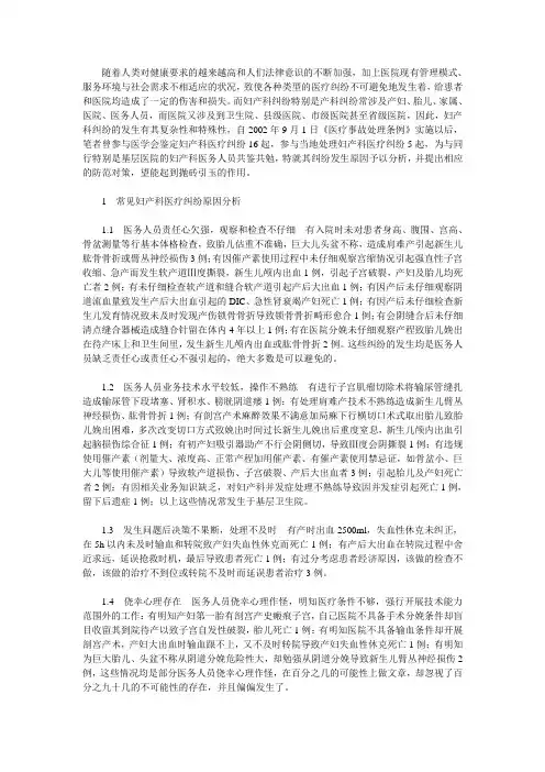 基层医院常见妇产科医疗纠纷原因分析与防范对策