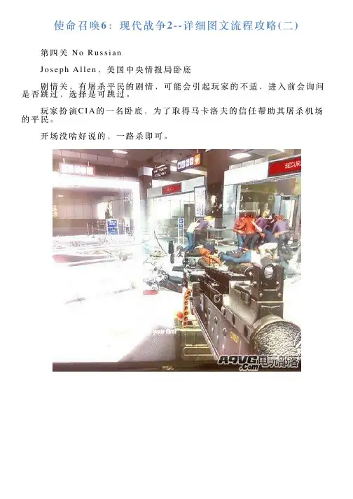 使命召唤6：现代战争2详细图文流程攻略二
