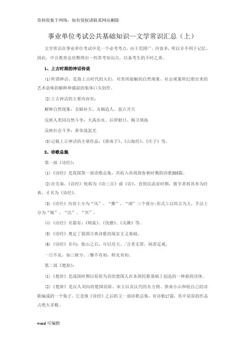 事业单位考试公共基础知识—文学常识汇总(上)讲解学习