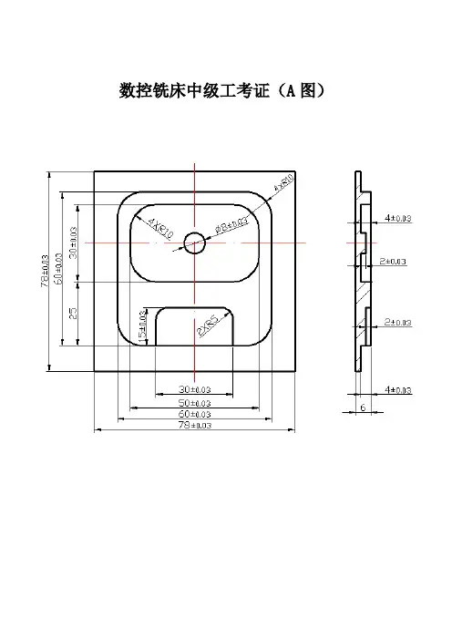 自编数控铣床中级工考证实操题