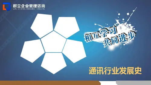 手机发展史