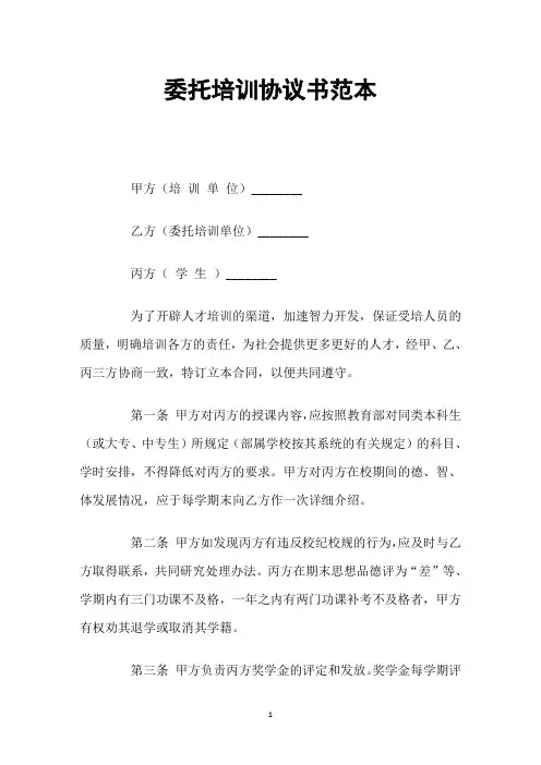 委托培训协议书范本