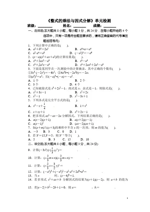 《整式乘法与因式分解》全章测试