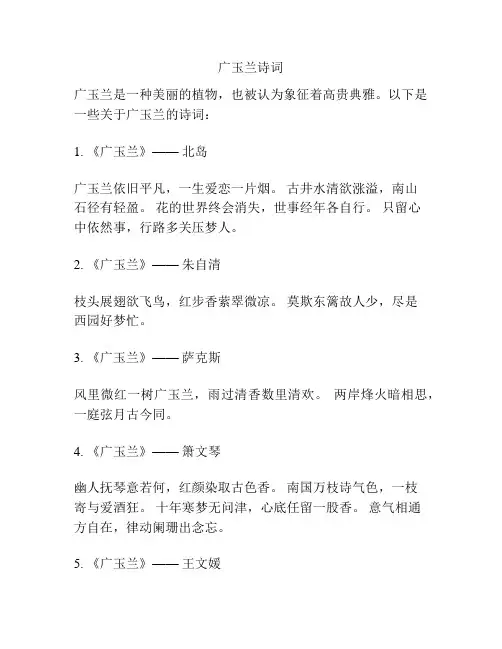 广玉兰诗词