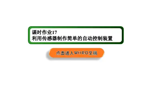 课时作业17 —人教版高中物理选择性必修第二册课件(21张)
