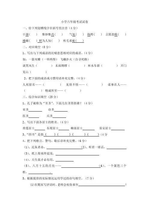 小学六年级考试试卷