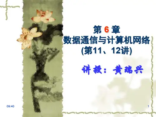 第6 章 数据通信与计算机网络第1112讲.ppt