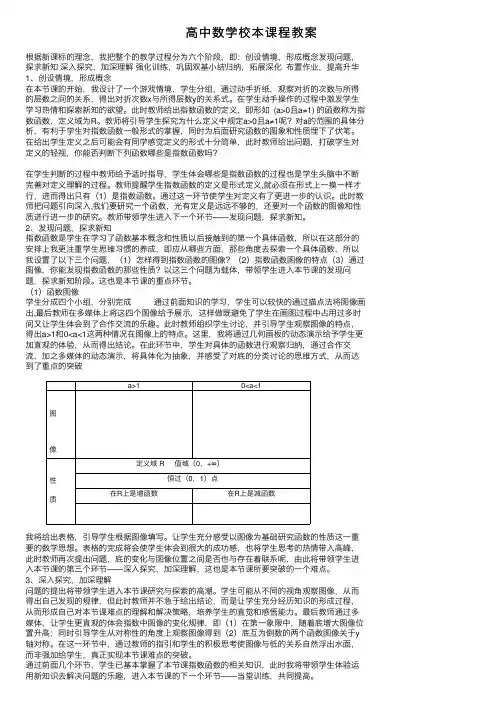 高中数学校本课程教案