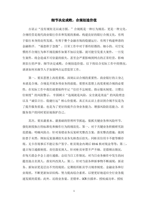 细节决定成败,合规创造价值