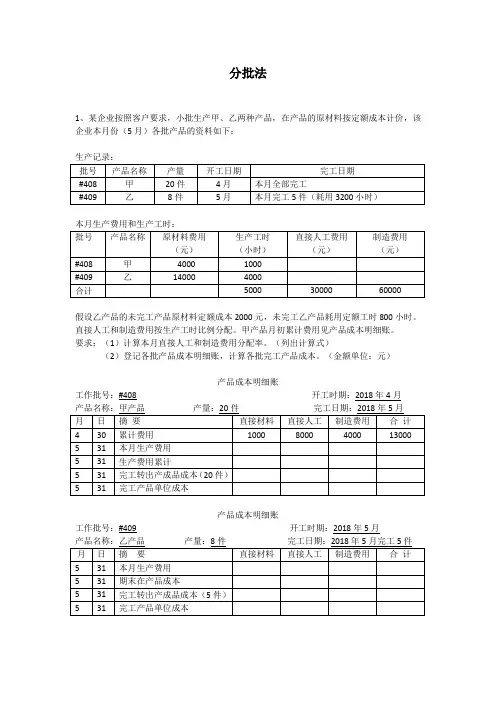 成本会计习题(分批法)