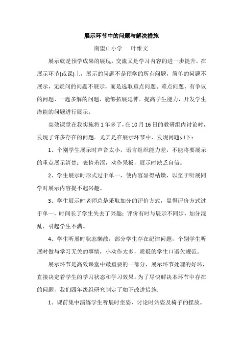展示环节中的问题与解决措施