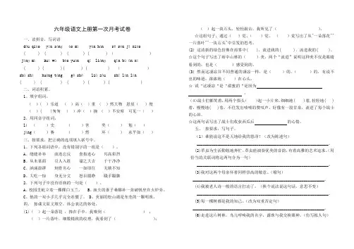 人教版语文六年级上册1-3单元检测题