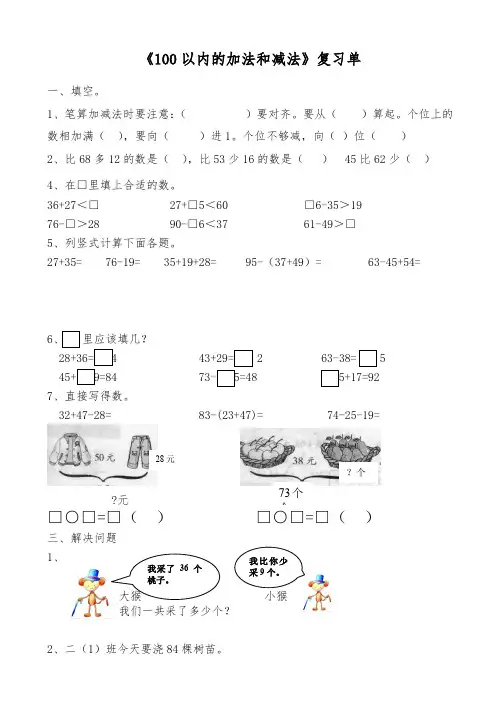 (精编)新人教版二年级上册数学期末单元复习题全套