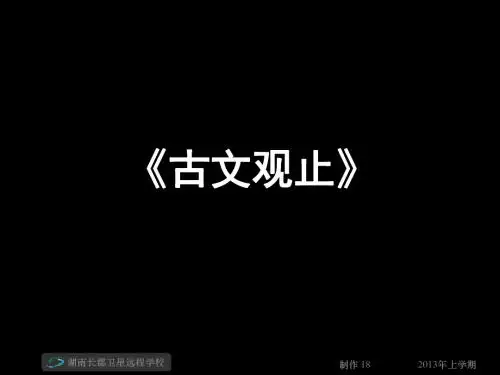 高二语文《古文观止第九卷阅读练习讲评2+春夜宴从弟桃花园序》(课件)