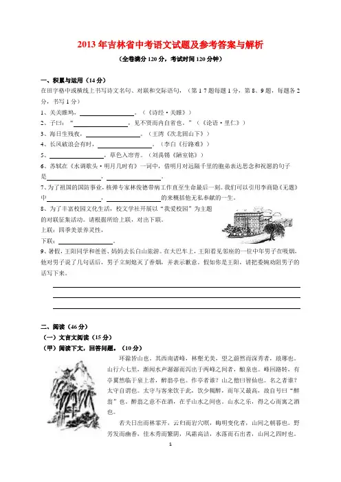 2013年吉林省中考语文试题及参考答案(word解析版)