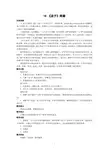 【九年级下册语文优质教案】18《孟子》两章