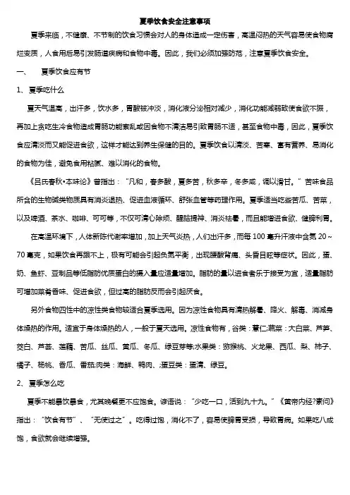夏季饮食安全注意事项