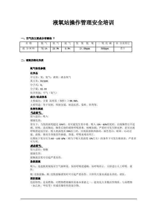 液氧站操作安全培训手册