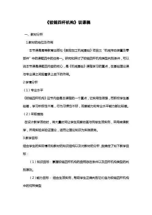 铰链四杆机构说课稿 2