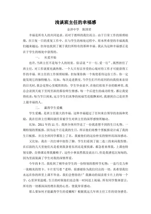 浅谈班主任的幸福感