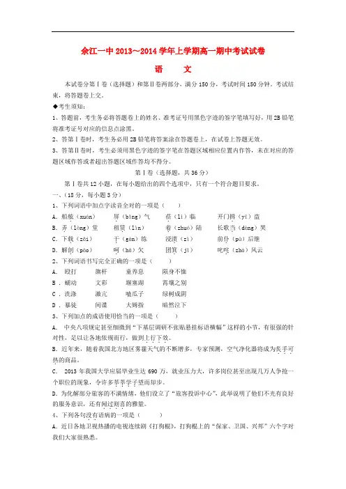 2013-2014学年高一语文上学期期中试题(新人教版 第105套)