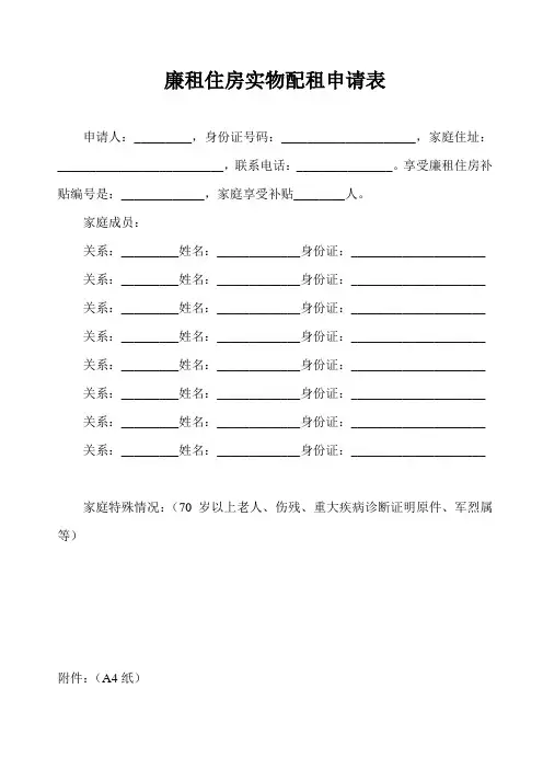 廉租住房实物配租申请表