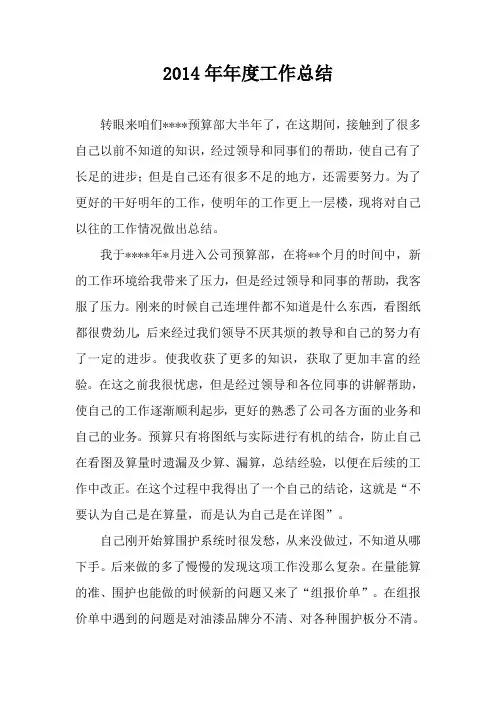 预算员个人工作总结