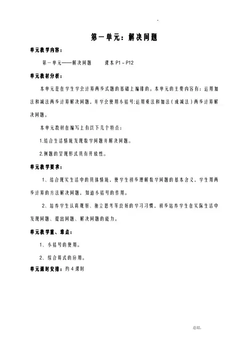人教版小学数学二年级上册导学案全册