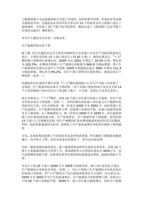 了解我国港口企业能源消耗及节能工作情况