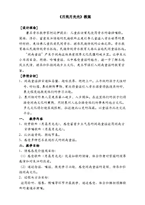 湘文艺版三年级音乐下册《十一课  (听赏)月亮月光光》公开课教案_2