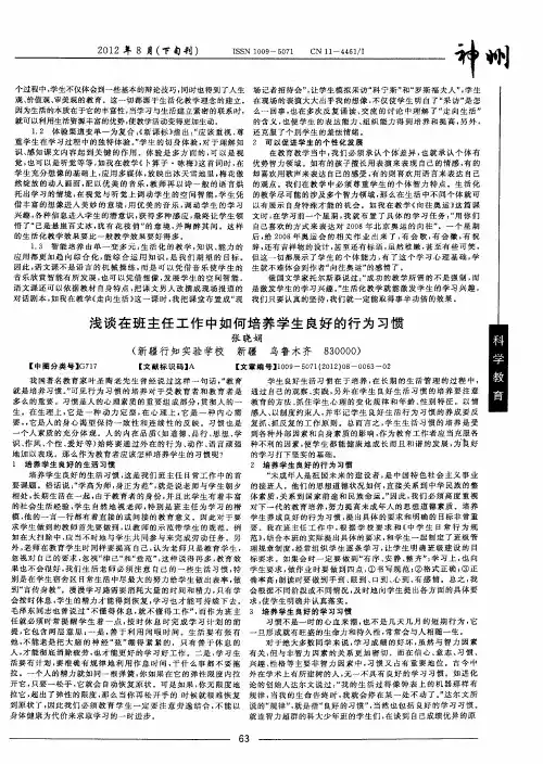 浅谈在班主任工作中如何培养学生良好的行为习惯