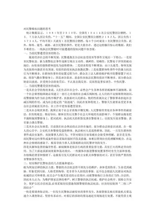 民警维权