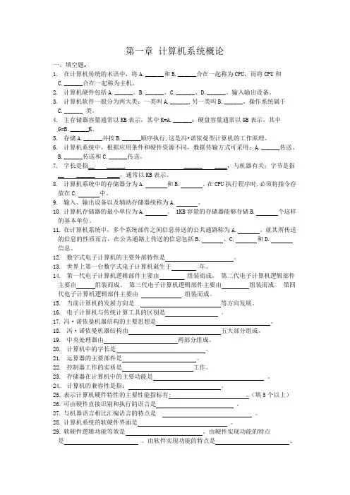 第一章 计算机系统概论习题