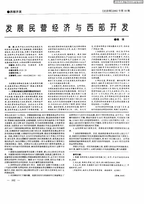 发展民营经济与西部开发