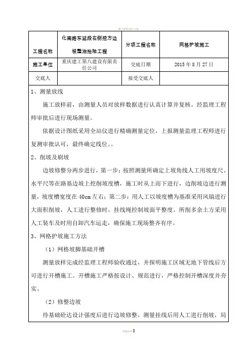 施工技术交底(网格护坡) 2