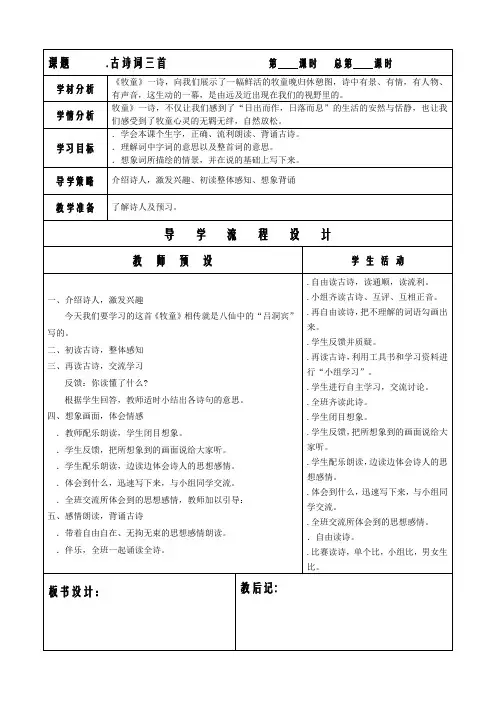 人教版五年级语文第二单元