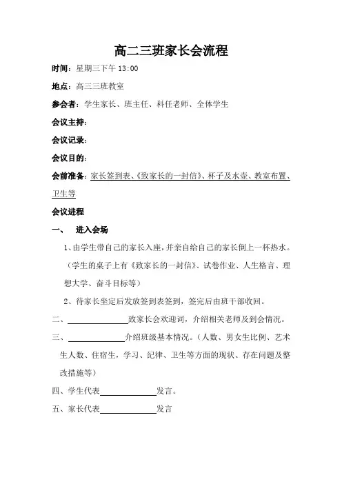 家长会流程
