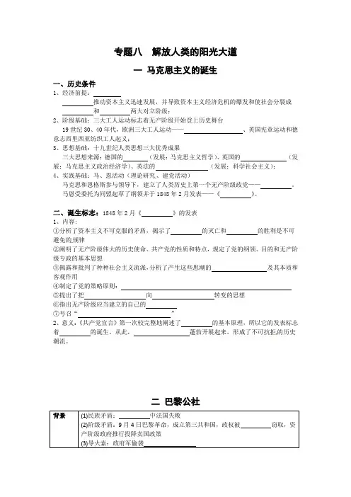 高一历史填空题：专题八 解放人类的阳光大道